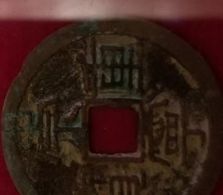 Un-Known-Coin-Collection-Id:-Likely-Repros-Of-Chinese-Cast-Cash